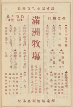p9【農業の満洲 1(1)】昭和2年(1927-04)