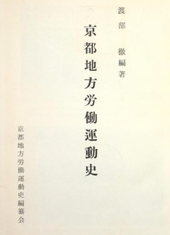 p3【京都地方労働運動史】1959