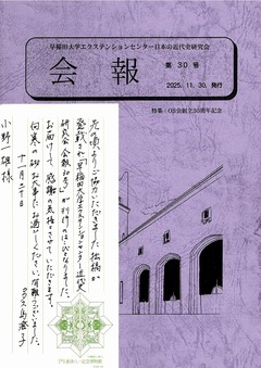 小野梓と三女小野安子-多久島澄子-50