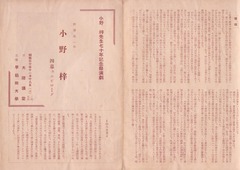 1［小野梓先生七十年記念祭　演劇］