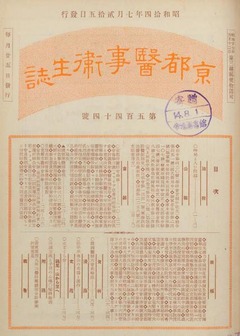 p1【京都医事衛生誌 (544)】1939-07