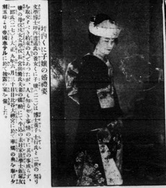 ［坪内くに子嬢の婚禮姿］