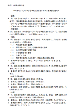 p2-平成３１年条例第２号