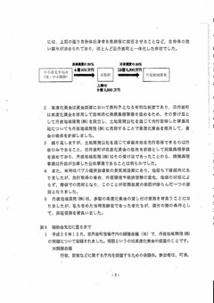 寺尾陳述書_page005