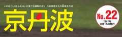 ［京丹波］No.22　2007年8月15日発行p1