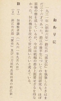 p27-1【教養学科紀要 (7)】昭和50年(1975)