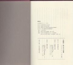 5［小野　梓］吉井蒼生夫-奥付