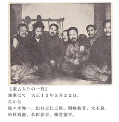 ［蒙古入りの一行］「洮南にて」