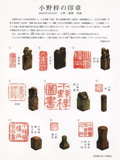 小野梓の印章-50