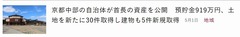 京丹波町長資産公開：京都新聞260501-2