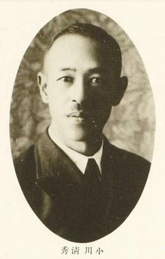 p750【大満洲国建国紀念写真帖：日訳】小川清秀