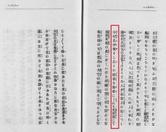 p164【日月日記. 4之巻】昭和4年