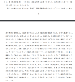 p6-7［令和元年第３回京丹波町議会臨時会］