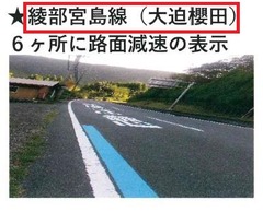 ★綾部宮島線(大迫櫻田)