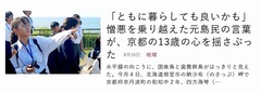 京都新聞260816-1