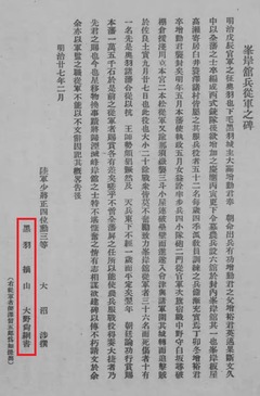 p122【黒羽藩戊辰戦史資料】大正7年