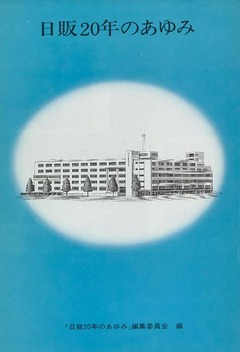 p2【日販20年のあゆみ】1969