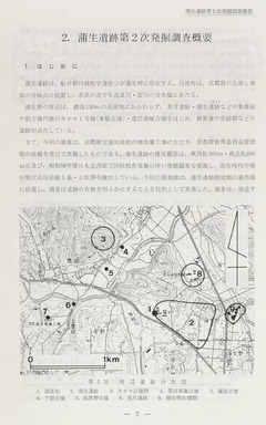p11【京都府遺跡調査概報 第22冊】昭和62年(1987)