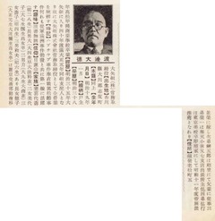 p54《渡邊大德》【満洲紳士録 第1版】昭和12年