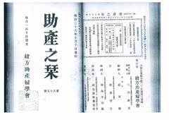 Ｍ3610-1《助産之栞》（89號）