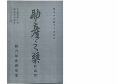 Ｔ0110-1《助産之栞》（記念號）