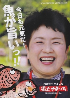 1［やまいち］パンフ-50