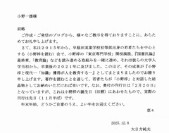 『小野梓と現代』監修 大日方純夫-00
