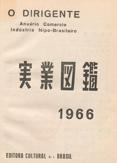 p3【実業図鑑 1966】昭和41年