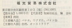 p201【全国貿易業者名簿 昭和36年版】