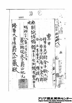 p2金子歩兵中尉結婚願の件