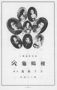 龜鶴樓【十勝宝盟鑑】p327