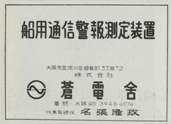 p427【船舶百年史 後篇】1958