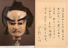 p8【人形師天狗屋久吉芸談】1979