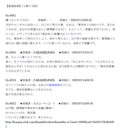 福地悟朗「東京弁指導」