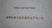 4-小野文子：01-京都女子高等専門学校