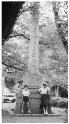 　［大久保麑山先生紀念碑］