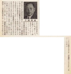 p75《綿岡祿二》【満洲紳士録 第1版】昭和12年