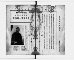 【大政翼賛大講演会：皇政復古回顧】p3