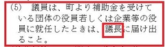 京丹波町議会議員政治倫理条例