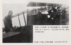 p10-2【空駆けた人たち:静岡県民間航空史】1983