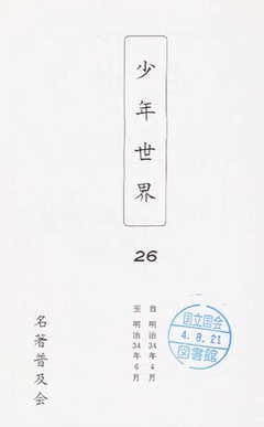 p1【少年世界 7(5)】1901