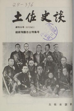 p1【土佐史談 (155)】1980-11