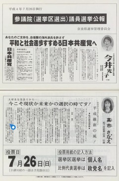 p35-0【[選挙の記録] 平成4年 [2]】[1992]