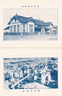 p122【咸北要覧：附間島琿春】大正15年(1926)