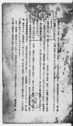 【大政翼賛大講演会：皇政復古回顧】はしがきp2