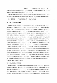 情報的ボートフォリオ戦略について（２）_p69