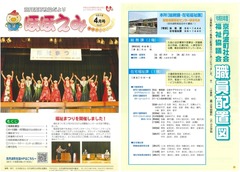 ［ほほえみ］令和6年4月号　No.67-p1-2