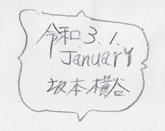 《伊東深水画集より》②1