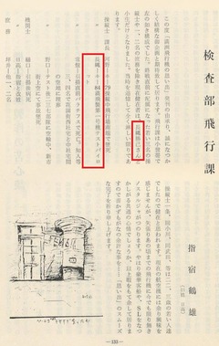 p77【満洲飛行機の思い出】1982.6
