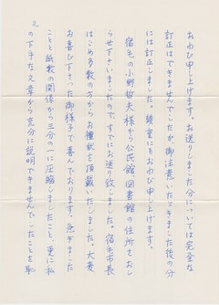 p2-伊藤勲-手紙-1